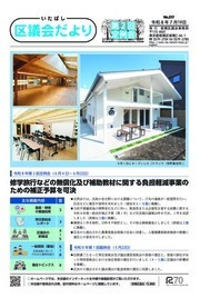 区議会だより最新号