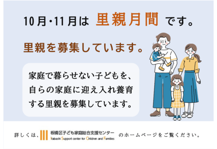 里親月間