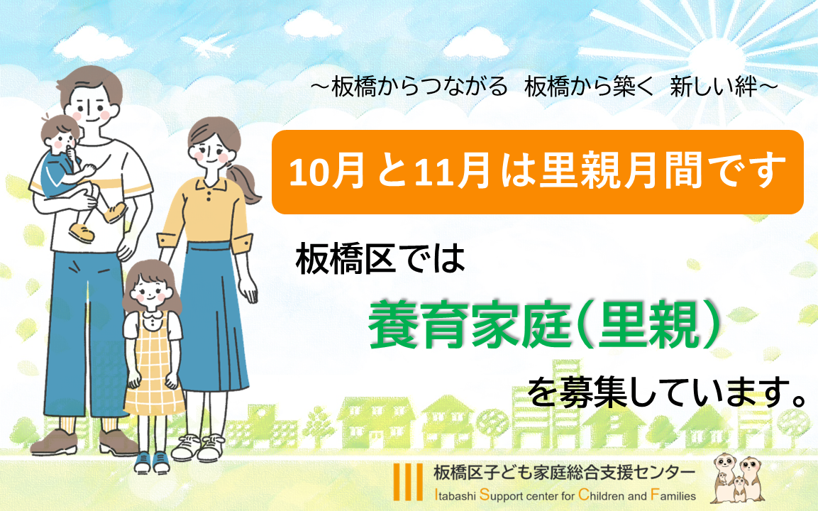 里親月間