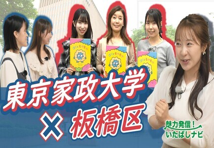 魅力発信！いたばしナビ（外部リンク）