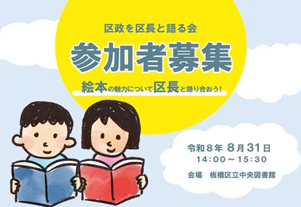 令和8年度　区政を区長と語る会