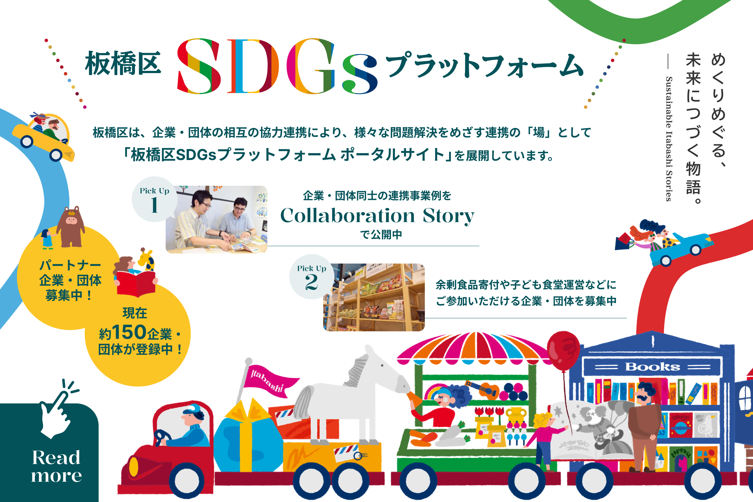 板橋区SDGsプラットフォーム（外部リンク）