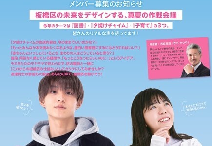 令和8年いたばし子どもワークショップ