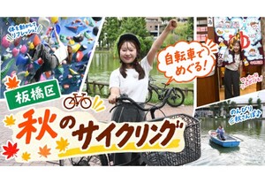 魅力発信！いたばしナビ（外部リンク）