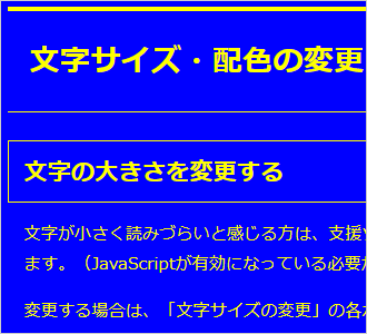 文字色が黄、背景色が青の画面イメージ