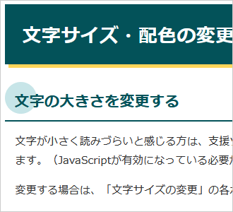 文字色が黒、背景色が白（標準）の画面イメージ