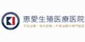 恵愛生殖医療医院（外部リンク）