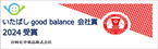 バナー広告：宮崎化学薬品株式会社　いたばしgood balance会社賞2024受賞（外部リンク）