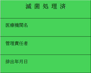 滅菌処理済のステッカーの画像です