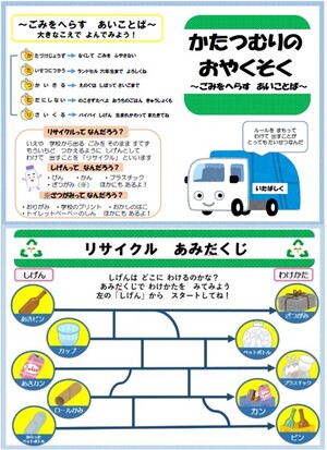 幼児から小学校低学年向け啓発紙