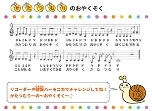 かたつむりのおやくそく楽譜