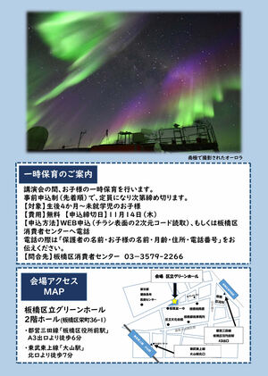 講演会チラシ裏面