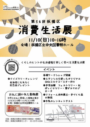 第56回板橋区消費生活展チラシ