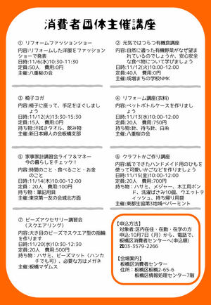 消費者団体主催講座チラシ2
