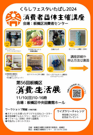 消費者団体主催講座チラシ1