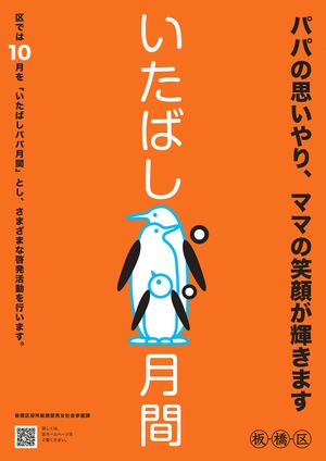 パパ月間ポスター