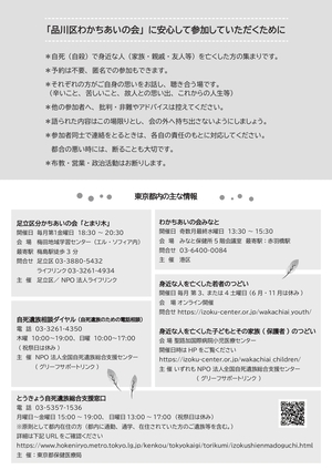 品川区わかちあいの会