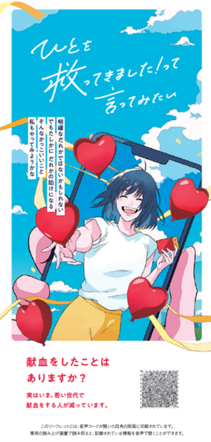 ひとを救ってきました!って言ってみたい