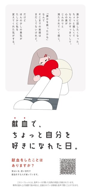 献血で、ちょっと自分を好きになれた日。
