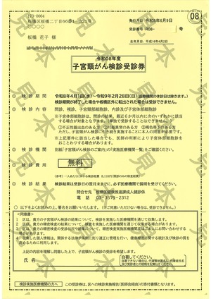 子宮頸がん検診の受診についての予約は、直接実施医療機関へお願いします