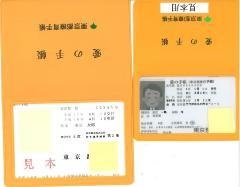 愛の手帳の見本画像 紙製の手帳およびカード型手帳
