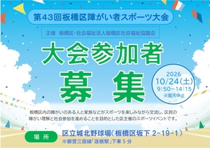 参加者募集の画像