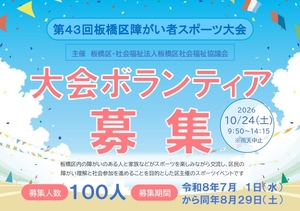 ボランティア募集のチラシ