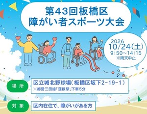 障がい者スポーツ大会の見出し画像