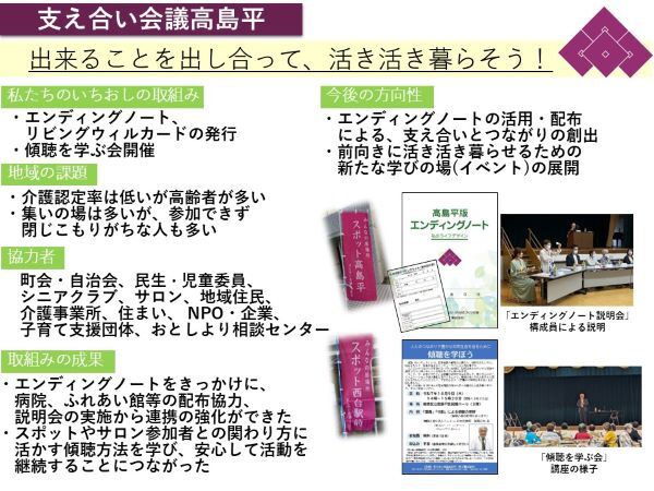 高島平地域の取組