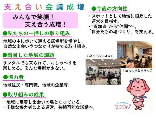 成増地域の取り組み状況