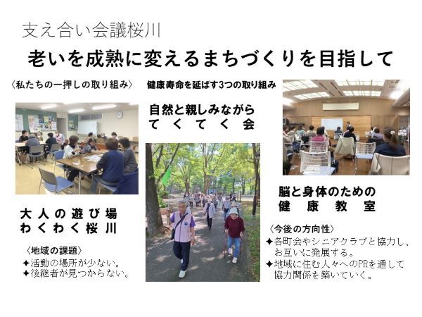 桜川地域の取組