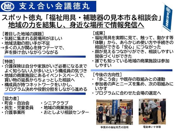 徳丸地域の取り組み状況