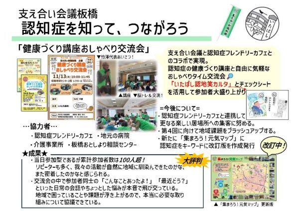 板橋地域の取組内容