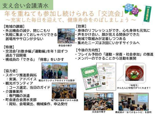 清水地域の取り組み状況