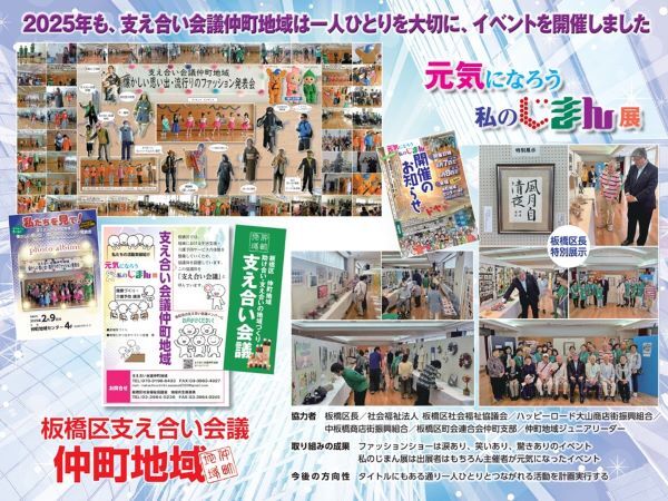 仲町地域の取り組み状況