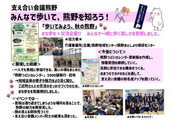 熊野地域の取組状況
