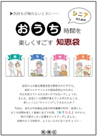 おうち時間を楽しくすごす知恵袋（表紙）