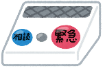 緊急通報システムのしくみ