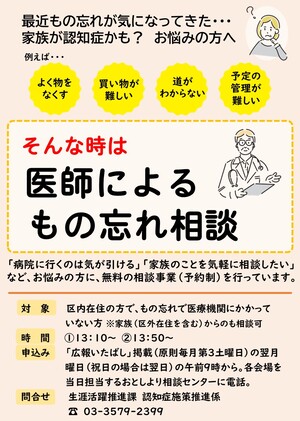 もの忘れ相談チラシ