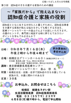 7/16家族講座チラシ
