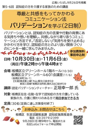 10月11月家族講座チラシ