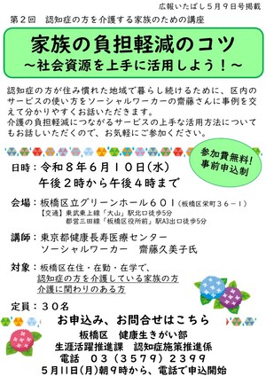 家族の負担軽減のコツ・社会資源の活用　認知症とともに生きるために