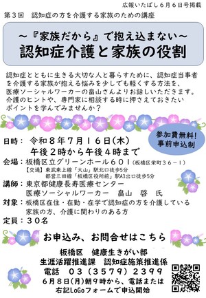 7/16家族講座チラシ