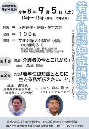 若年性認知症講演会