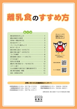 離乳講習会テキスト表紙