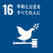 SDGsのロゴマーク