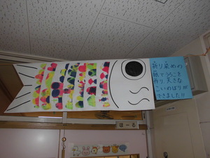 5歳児クラスの作ったこいのぼり