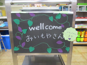 おいもやさんの看板