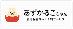 あずかる子ちゃん（外部リンク）