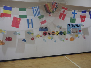 海の運動会